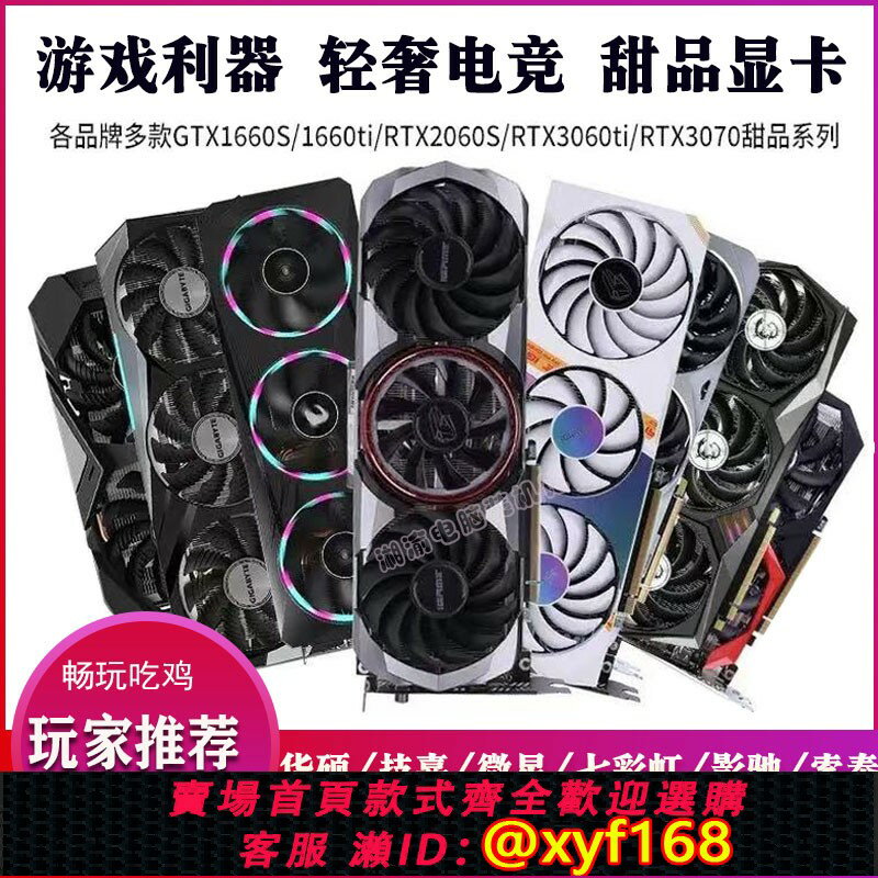 {保固一年 可打統編}華碩RTX 2060S SUPER 8G顯示卡1660S 6G 拆機2080 3070TI 2070 10G