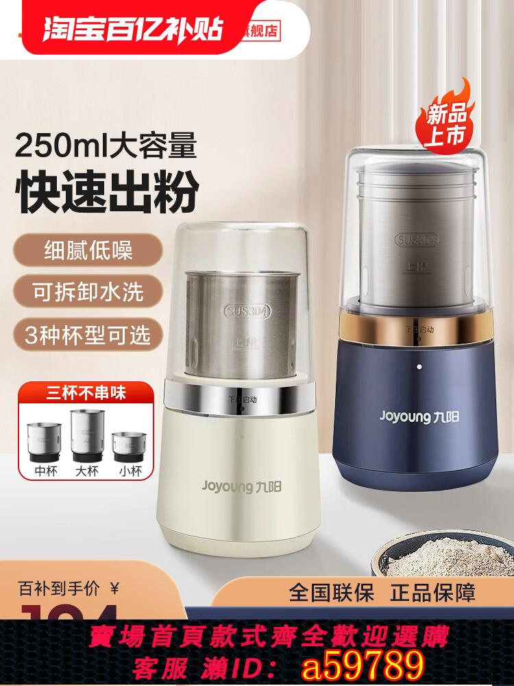 【台灣公司 可打統編】九陽磨粉機研磨機家用超細打粉杯多功能小型電動幹磨機五穀粉碎器