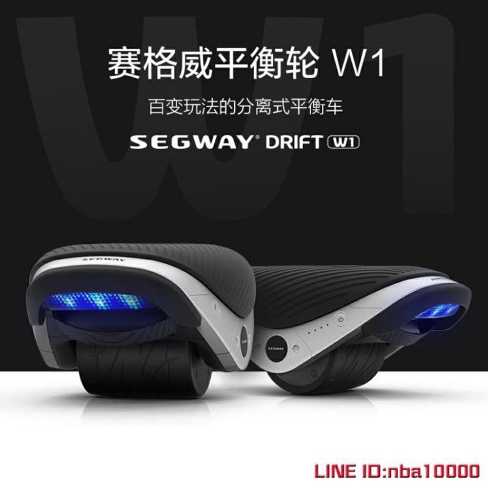 電動獨輪車賽格威平衡輪Segway W1頭盔 百變玩法分離式平衡車 JD CY潮流站