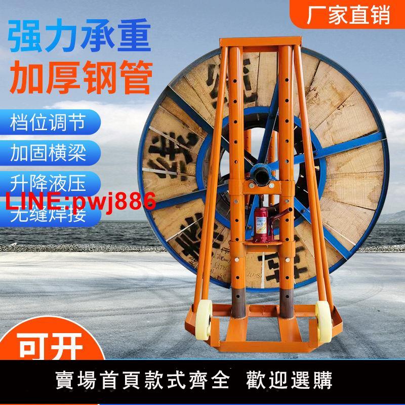 {臺灣公司 可開發票}大型電力液壓升降電纜放線支架3噸5噸10噸15噸多孔重型放線神器