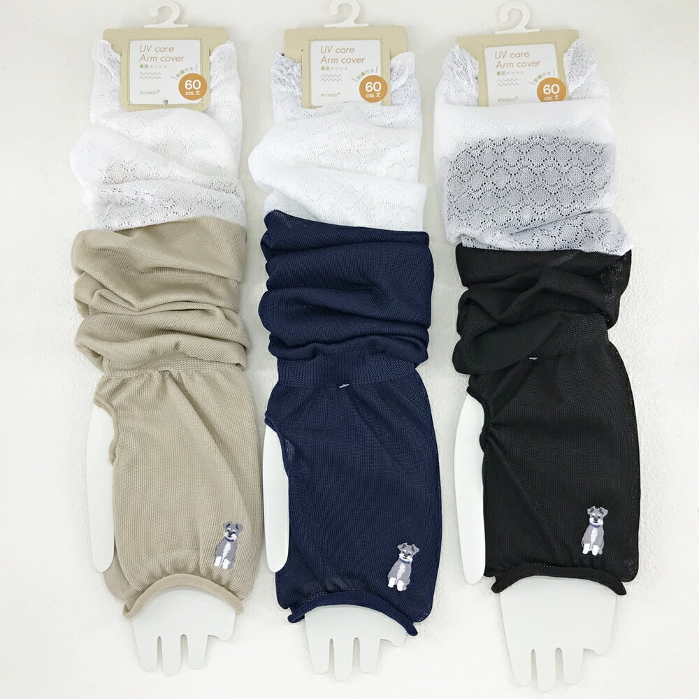 日本進口 UV care Arm cover 雪納瑞刺繡 雙色 接觸冷感 防曬袖套 防曬臂套 60cm｜小鶴日貨