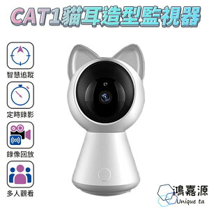 鴻嘉源 CAT-1 智能貓耳1080P高清WIFI監視器 自動追蹤 紅外線夜視 攝影機 雙向語音 APP網路監控