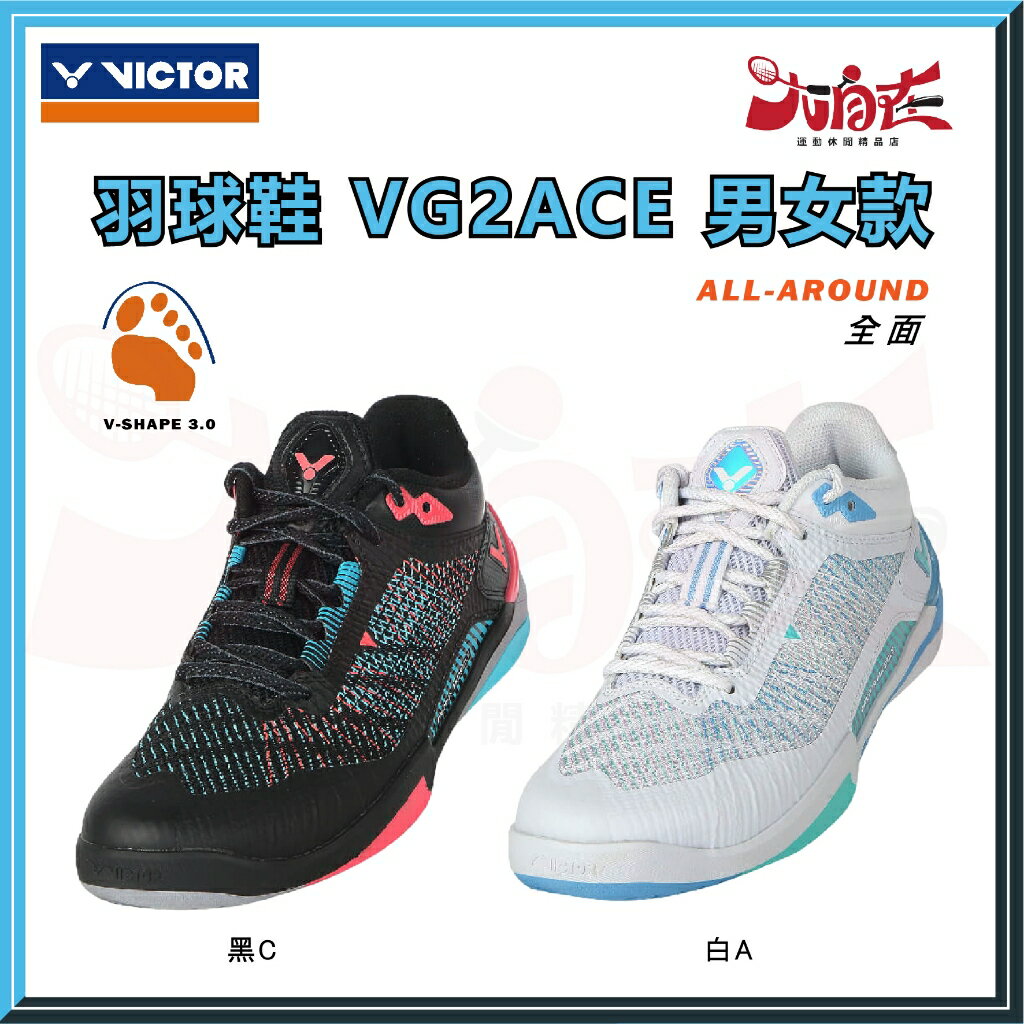 【大自在】VICTOR 勝利 羽球鞋 VG2ACE 寬楦 全面型 羽毛球鞋 男女款 透氣 緩震 耐磨 黑C 白A