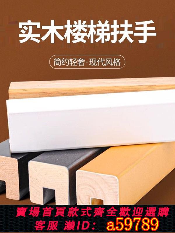 【臺灣公司 可打統編】純實木樓梯玻璃卡槽扶手復式護欄現代輕奢極簡風廠家直銷現貨烤漆