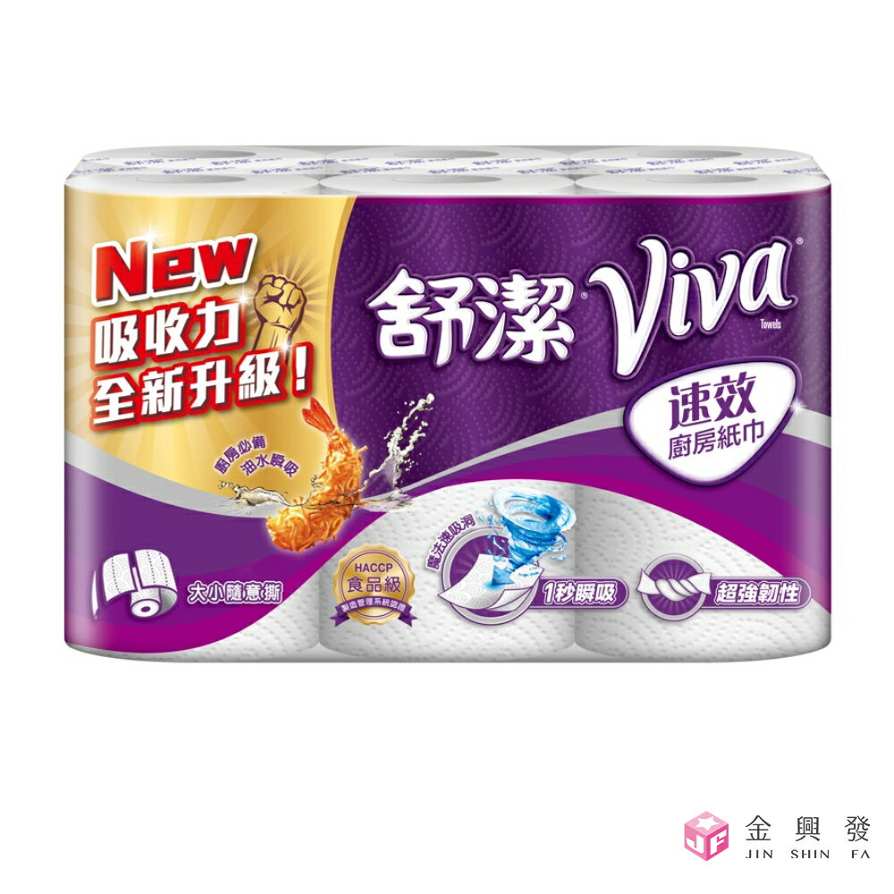 舒潔 大小隨意撕廚房紙巾