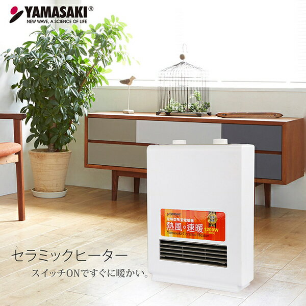 YAMASAKI 山崎家電定時型陶瓷電暖器/暖風機 SK-009PTC