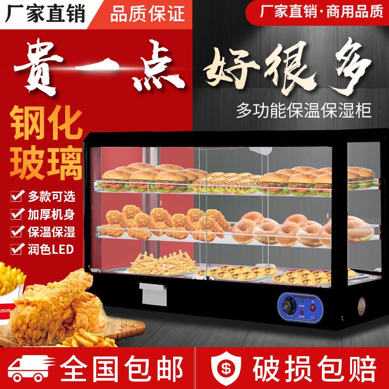 【最低價】【公司貨】保溫櫃商用加熱恆溫箱食品展示櫃小型臺式蛋撻板栗麵包飲料保溫箱