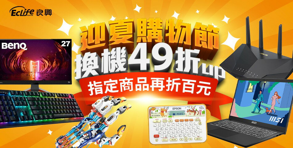 良興EcLife購物網 - 限時優惠好康折扣