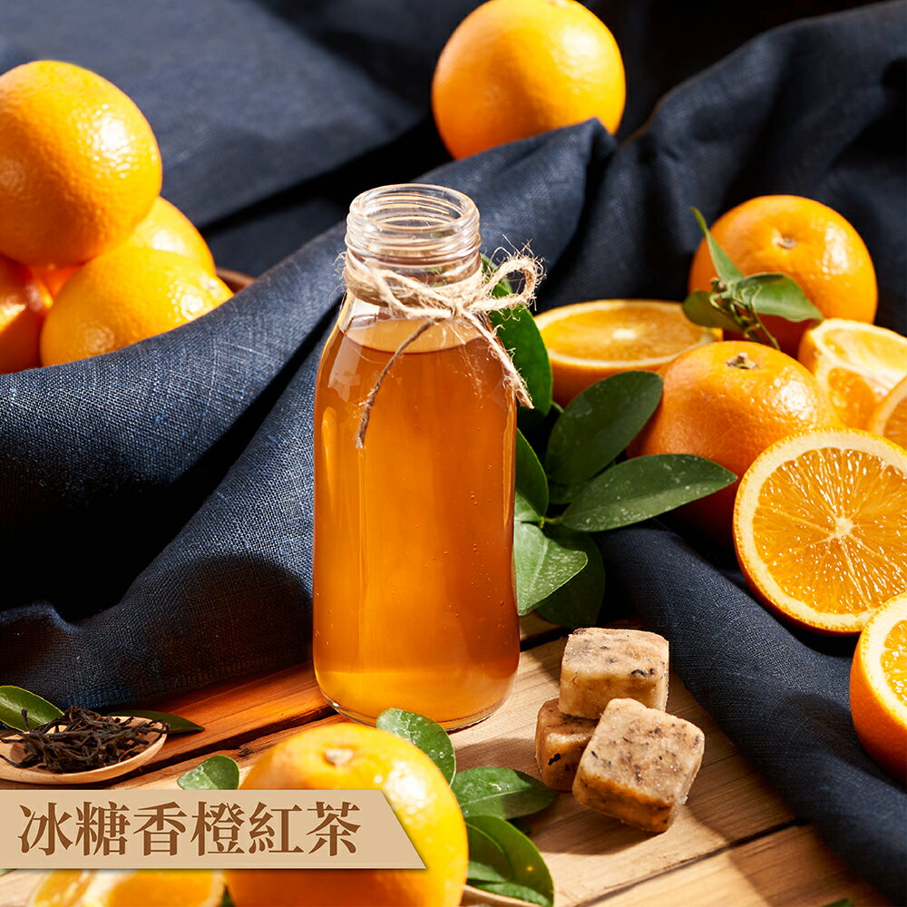 冰糖香橙紅茶 (204g/12入)【糖磚/茶磚】7-11超取199免運