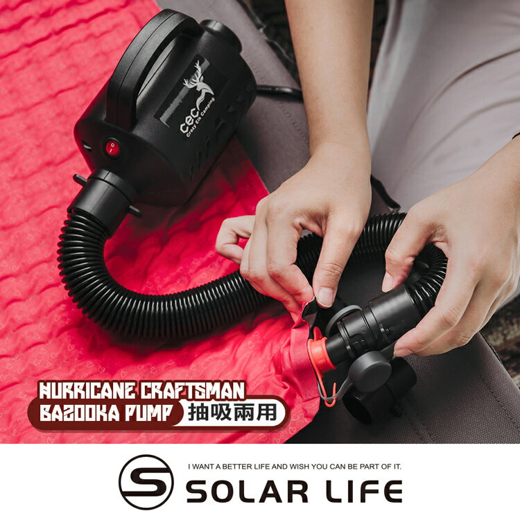 CEC風麋露 颶風職人火箭筒幫浦.電動充氣泵 睡墊充氣機 充氣馬達 露營打氣筒 充氣抽氣兩用