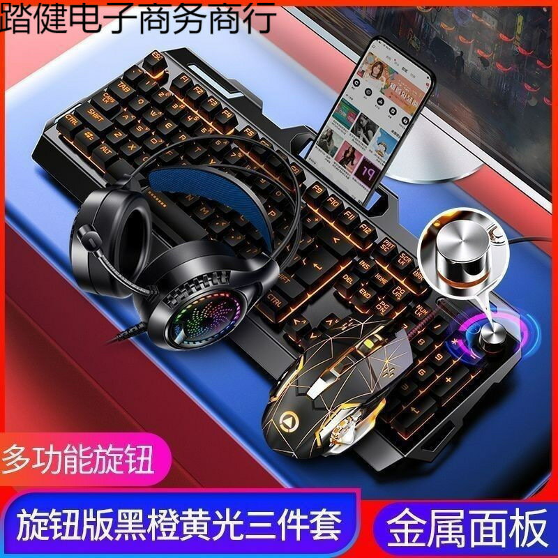 機械手感金屬鍵盤滑鼠套裝電腦筆電高顏值鍵盤電競辦公遊戲三件