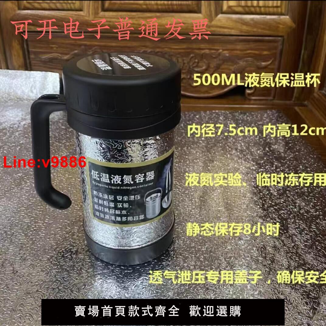 【臺灣公司 超低價】500ml液氮保溫杯便捷式小型液氮罐儲存容器液氮壺瓶1.2升液氮提桶