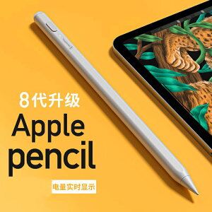 吉瑪仕applepencil一二代電容筆ipad筆觸控筆適用蘋果筆觸屏筆apple pencil手寫筆ipencil平板筆pro平替筆air【快速出貨】