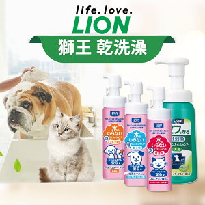 【PETMART】 LION 獅王 乾洗澡泡泡慕斯 犬用 貓用 免沖水 寵物洗劑 洗澡用