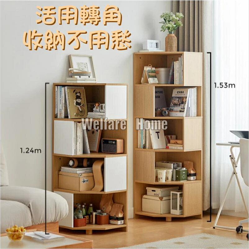 【免運】多層轉角書架 辦公書架 落地置物架 靠牆轉角架 收納架 展示架 書架 臥室拐角櫃 多層靠牆櫃 角櫃 實木書架