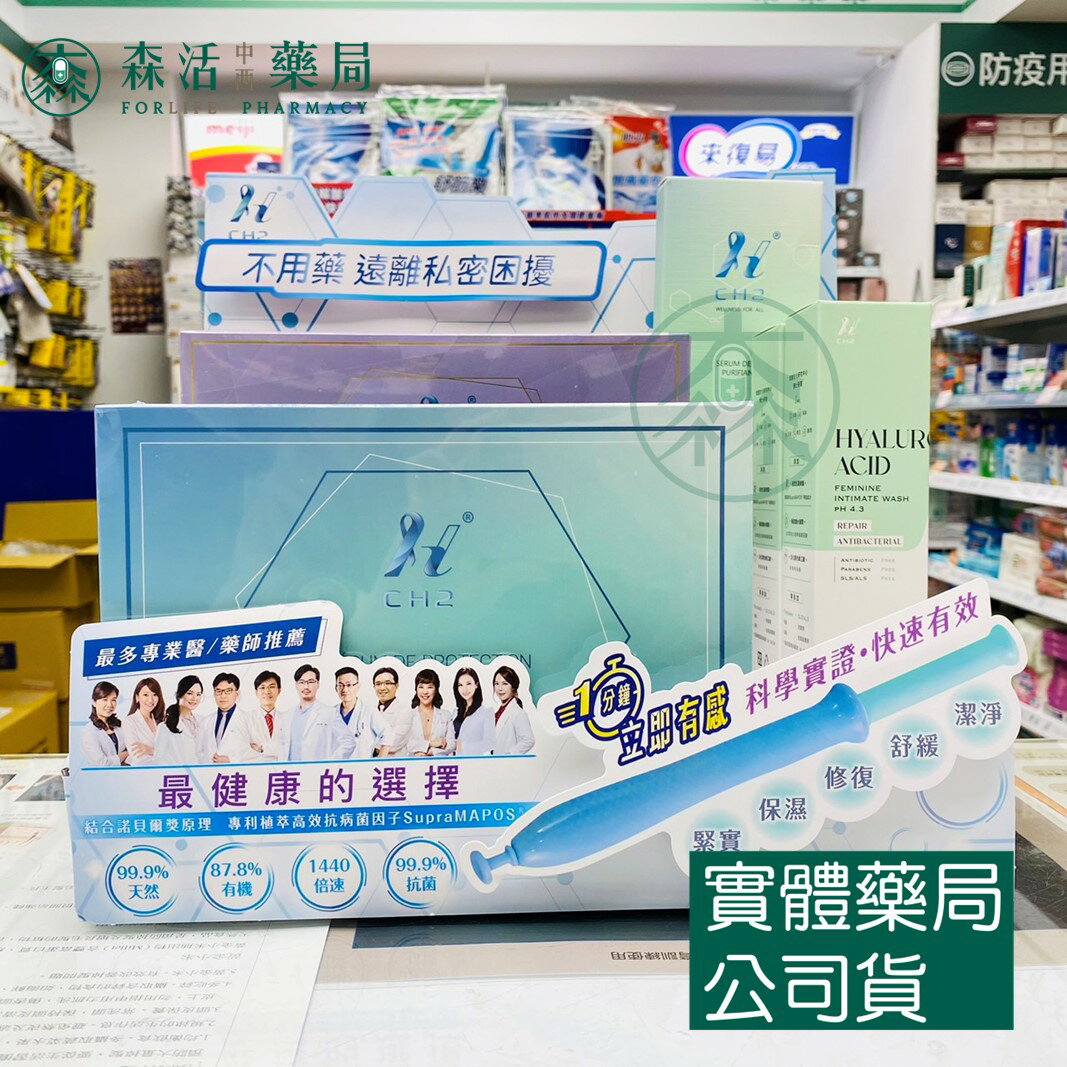藥局現貨_CH2天然淨化防禦精粹-淨潤版2.5ML/5支/盒  旅行包單支入/盒 全效緊實版2.5ML*7支/盒