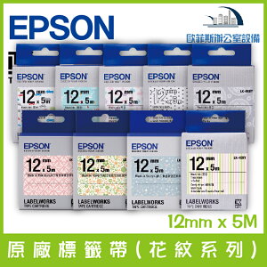 愛普生 EPSON 原廠標籤帶(花紋系列) 12mm x 5M 標籤帶 貼紙 標籤貼紙