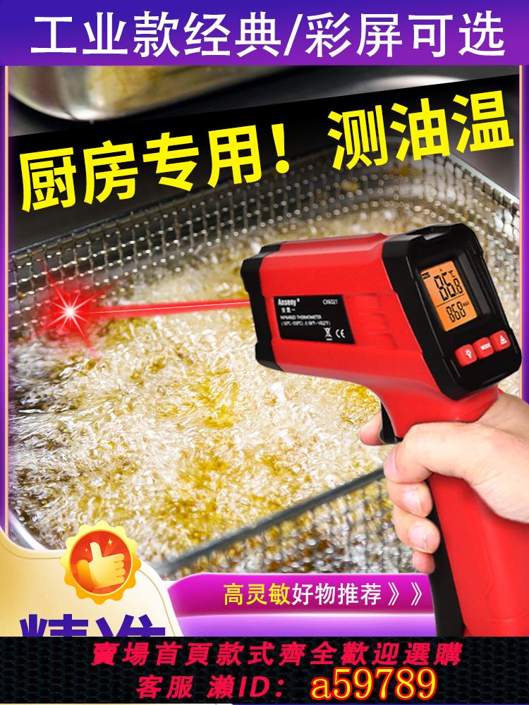 【臺灣公司 可打統編】手持式測溫槍工業用紅外線測溫儀廚房商用家用測油溫計熱成像