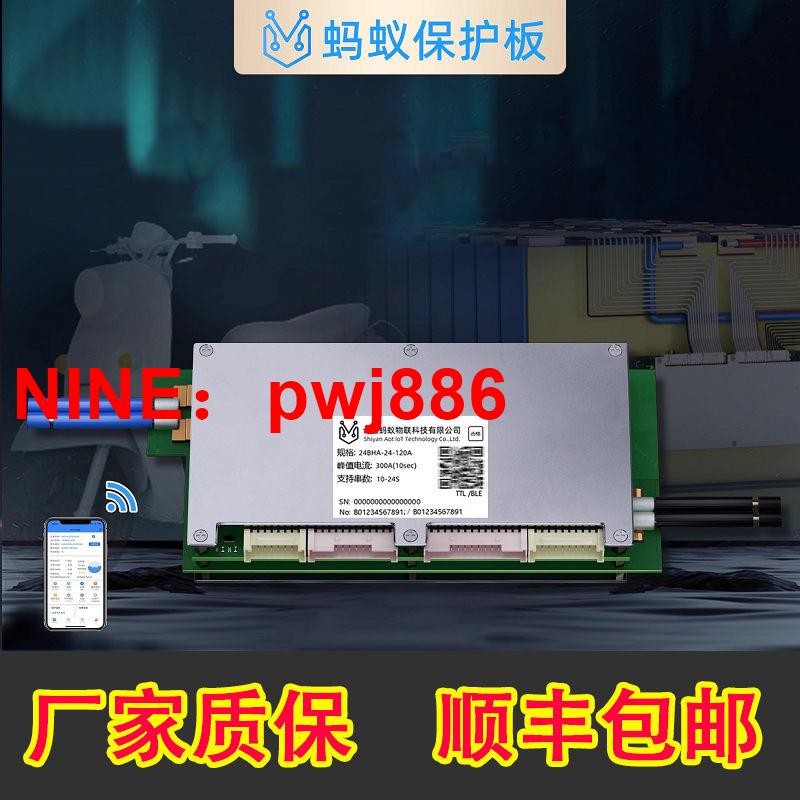[臺灣公司貨 可開發票]7-16串螞蟻保護板48V帶均衡BMS三元鋰鐵鋰電動車電池保護板