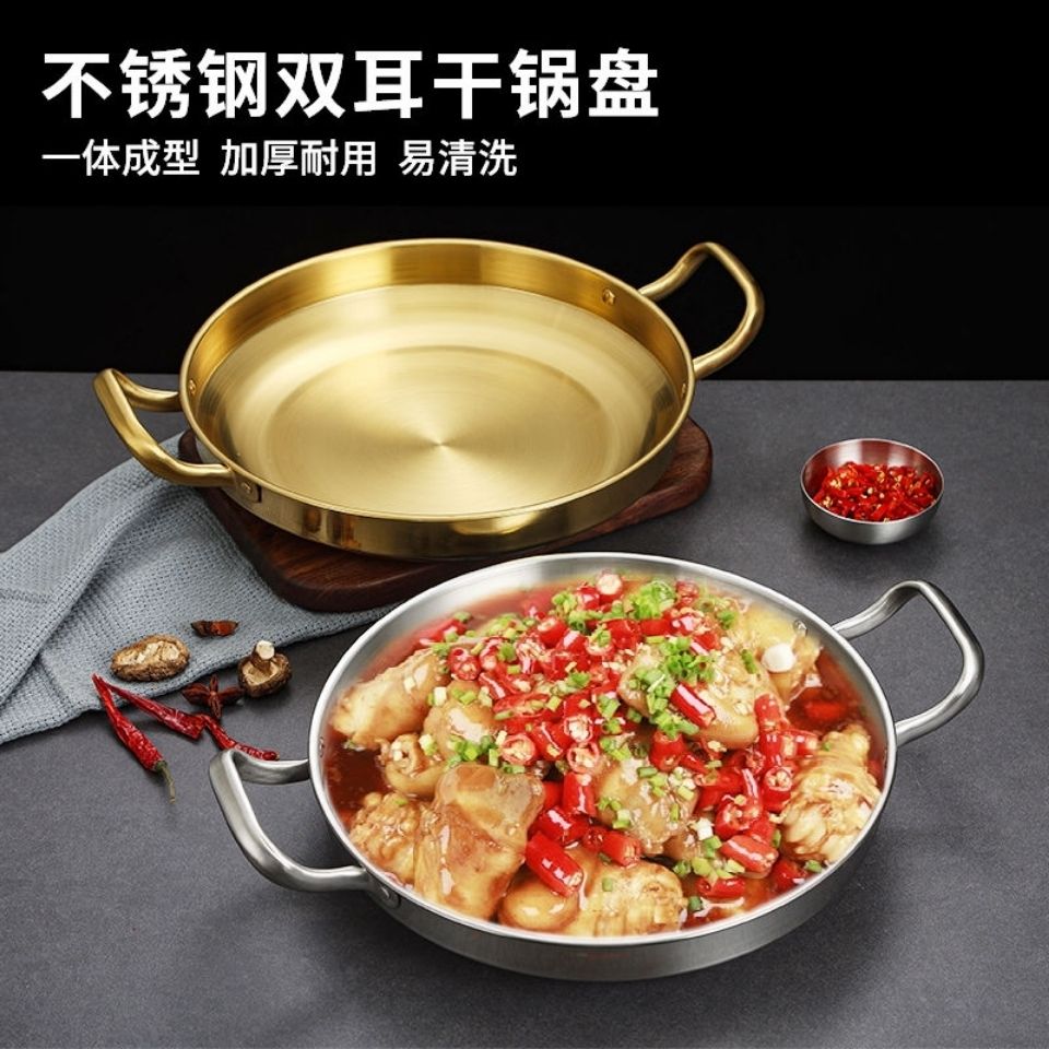 韓式不銹鋼加厚幹鍋海鮮鍋部隊火鍋金色平底淺鍋菜盤商用雙耳炒鍋