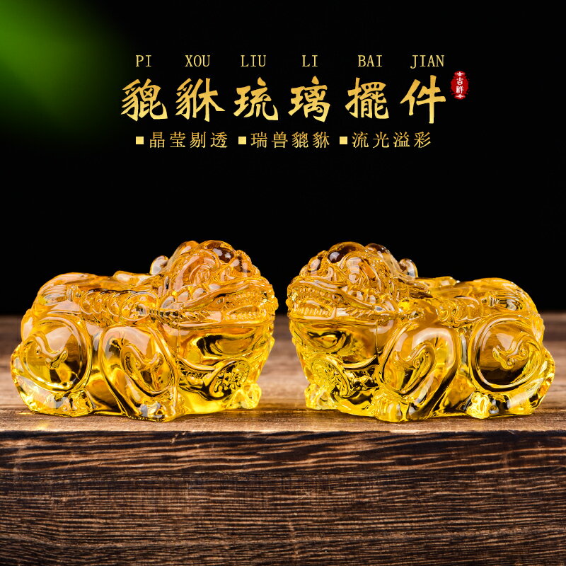琉璃貔貅擺件七彩黃水晶皮丘家居客廳裝飾品辦公室吉祥物開業禮物