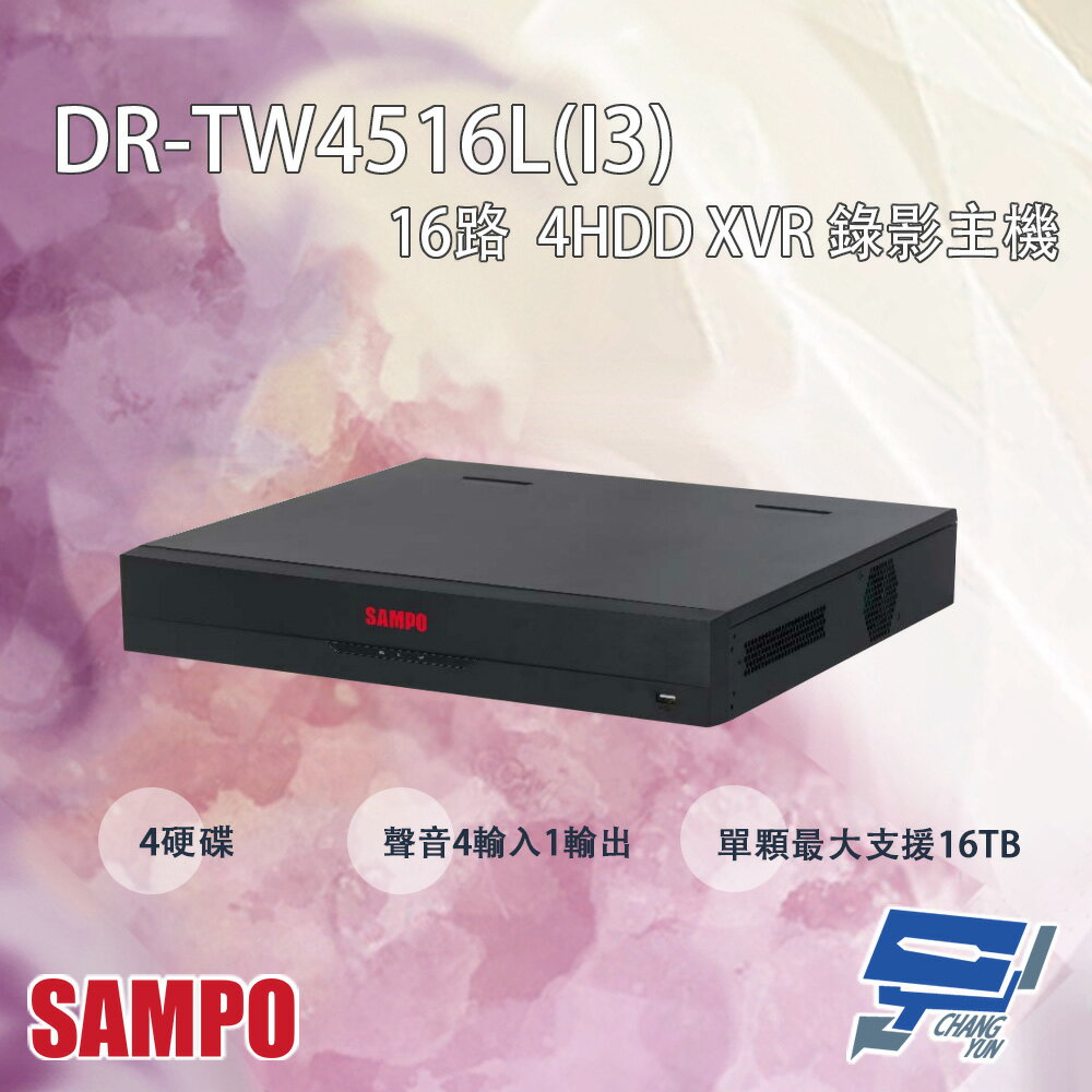 昌運監視器 SAMPO聲寶 DR-TW4516L(I3) 16路 人臉辨識 五合一 4HDD XVR 錄影主機【APP下單跨店最高22%點數回饋】