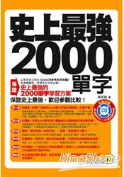 史上最強2000單字(口袋書)(附1CD)