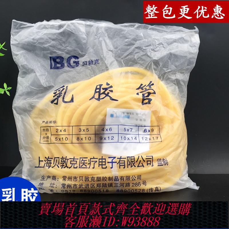 {臺灣公司貨 可打統編}整包！貝敦克乳膠管 止血帶 橡膠管 橡皮筋 4*6 5*7 6*9 8*12