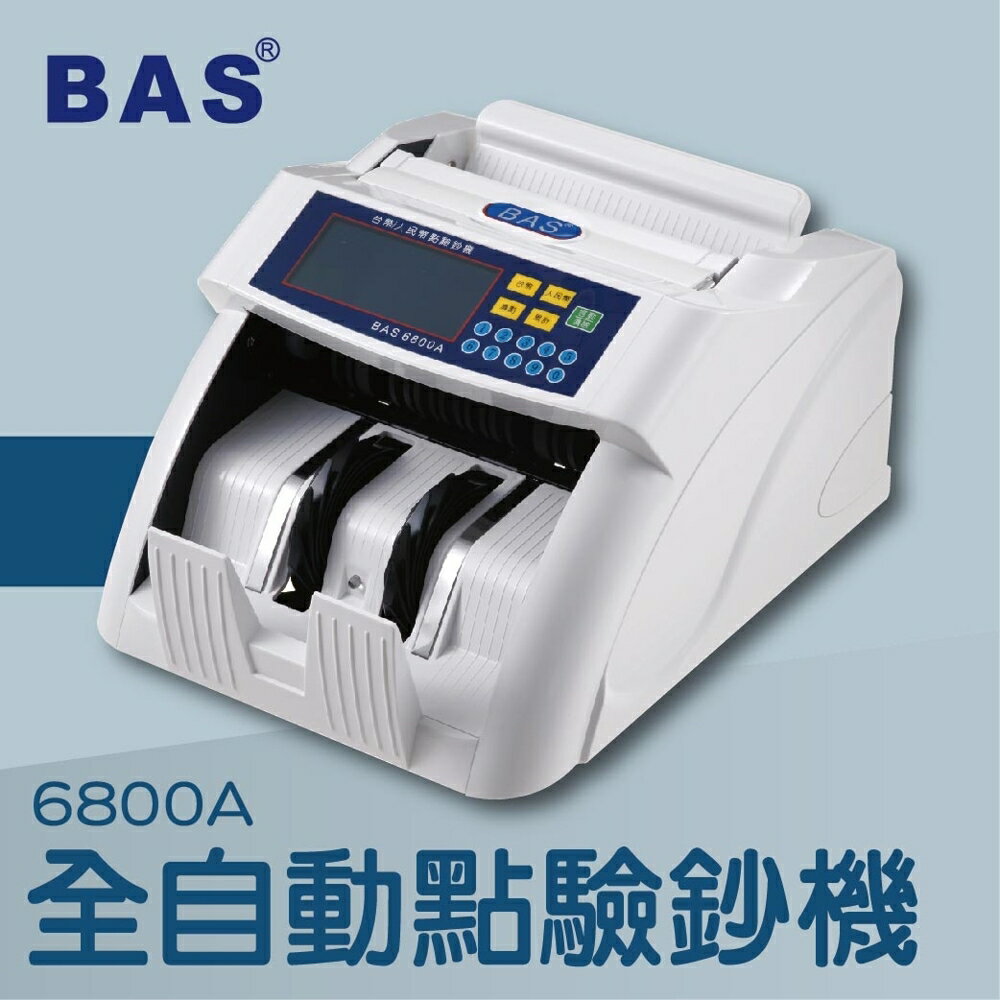 【辦公室機器系列】-BAS 6800A 全自動點驗鈔機(台幣、人民幣)[自動數鈔/自動辨識/記憶模式]