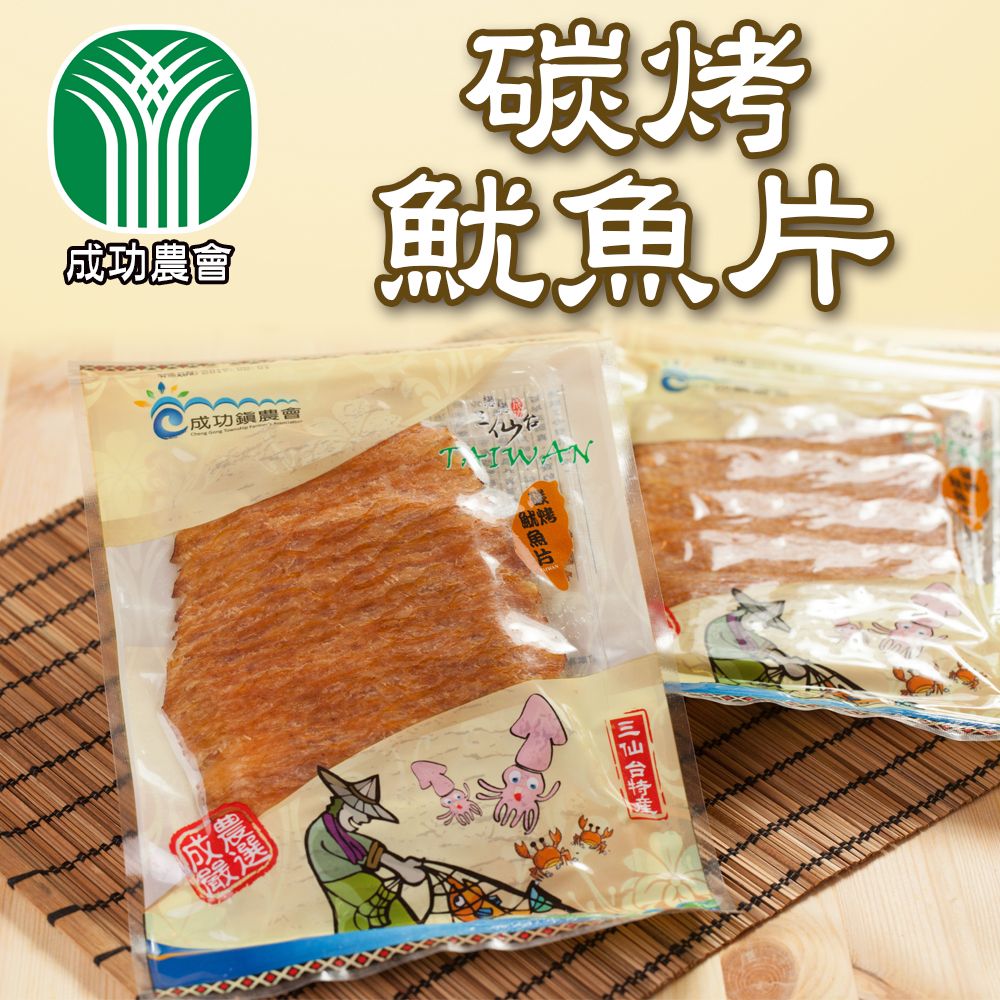【成功農會】碳烤魷魚片-80g-包(1包組)