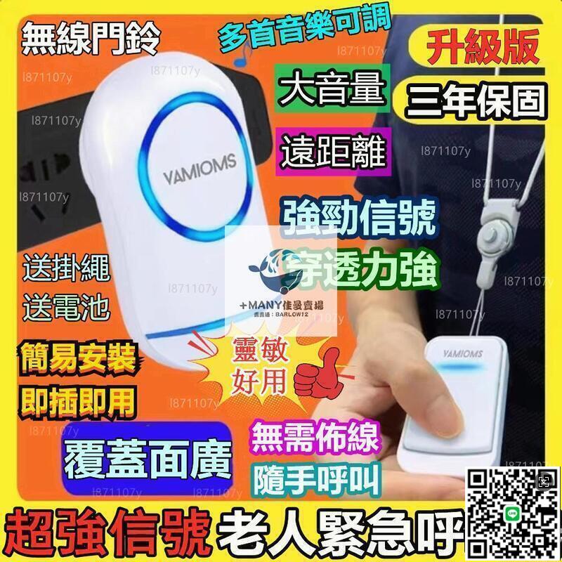 【千羽家居】【現貨】看護鈴 老人呼叫器 家用無線門鈴 LED閃光防水遙控插電門鈴 超遠距離接收器 老人呼叫機 呼叫器