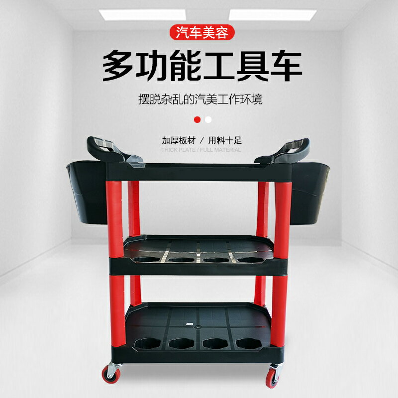 【臺灣公司 可開發票】汽車美容工具車洗車加厚多功能三層手推車塑膠移動置物車毛巾架子