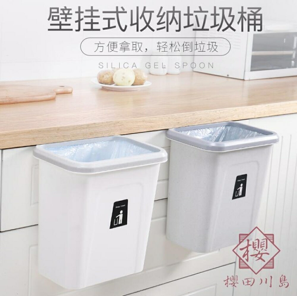 廚房掛式垃圾桶分類家用壁掛收納桶拉圾筒【櫻田川島】