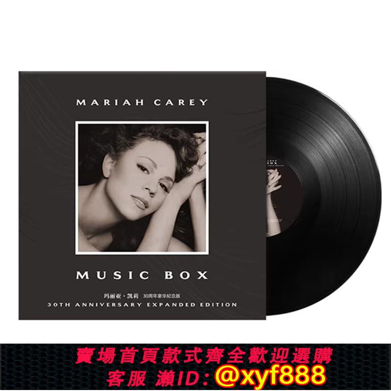 {可打統編 超低價}現貨 MARIAH CAREY 瑪麗亞凱莉 30週年豪華紀念版黑膠LP 全新大碟