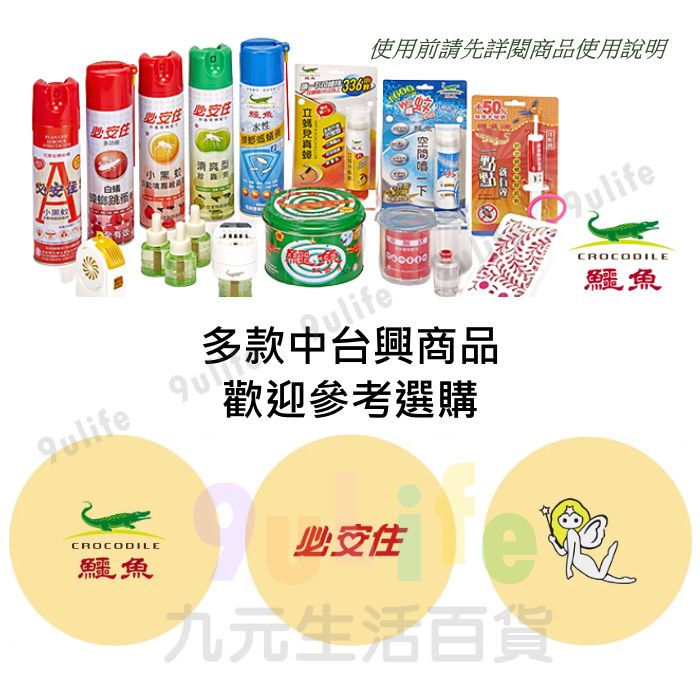 【九元生活百貨】鱷魚 液體電蚊香液-A/46ml 無香料 驅蚊 防蟲 驅蟲 室內 防蚊子咬 除蚊 戶外 露營 5