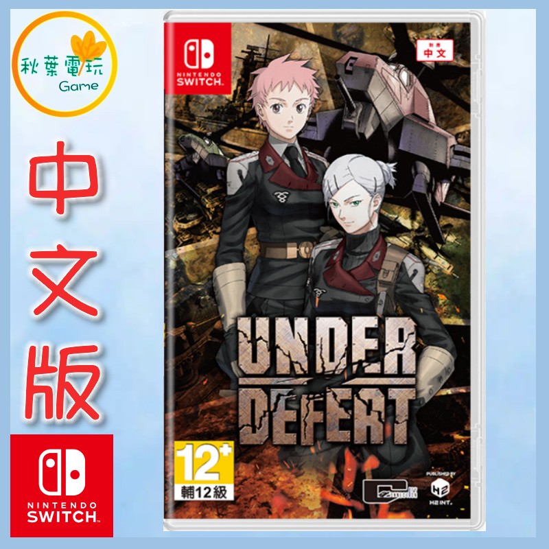 ●秋葉電玩● 預購 Switch NS 天翔鐵騎 中文版 2024年12月26日預計