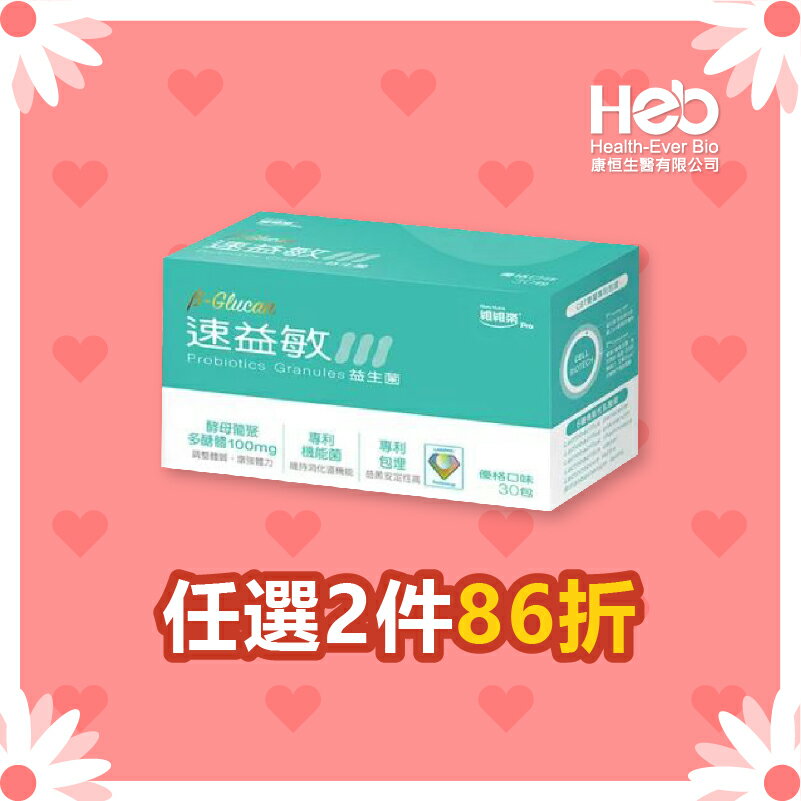 維維樂 速益敏 優格口味 30包/盒