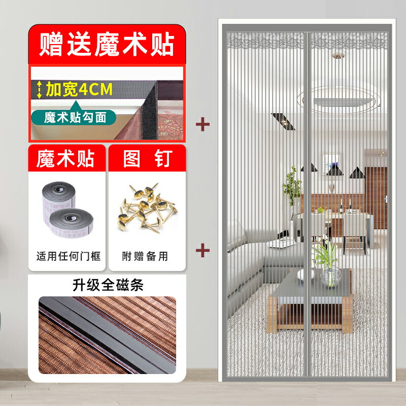 防蚊門簾 魔鬼氈 家用魔術貼防蚊門簾子加密網紗門自吸夏季防蠅蚊帳磁鐵對吸紗窗簾『cyd16415』【北歐居家生活】