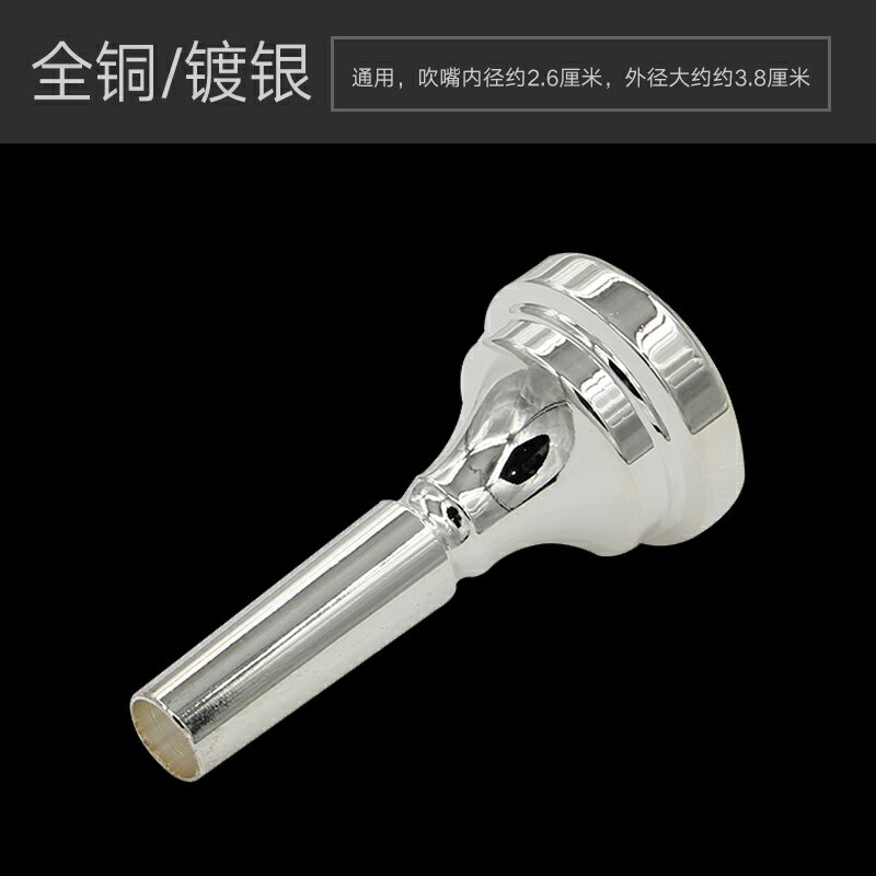次中音號嘴 扁三鍵通用立鍵巴立東小抱號號嘴 樂器配件鍍銀銅號嘴