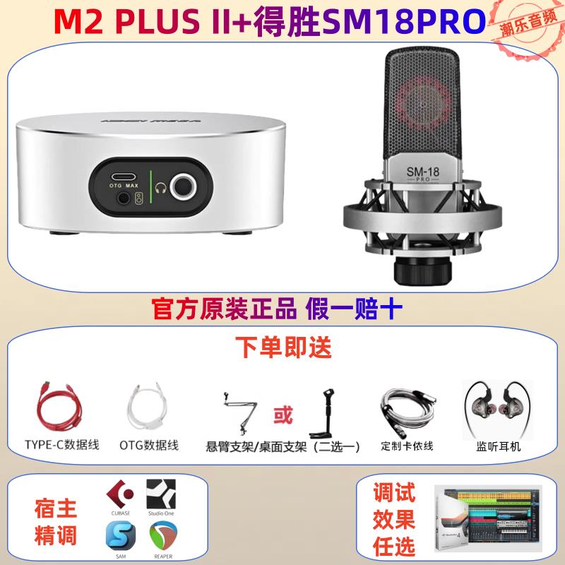 {可打統編 保固一年}IXI MEGA M2 M2PLUS M8聲卡直播錄音K歌USB外置網紅直播設備套裝 0
