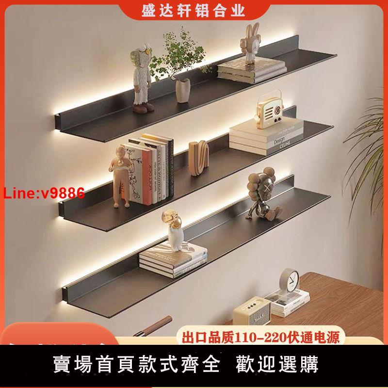 【臺灣公司 超低價】鋁合金置物架多功能展示架帶燈隔板層板掛墻上金屬置物板簡約書架