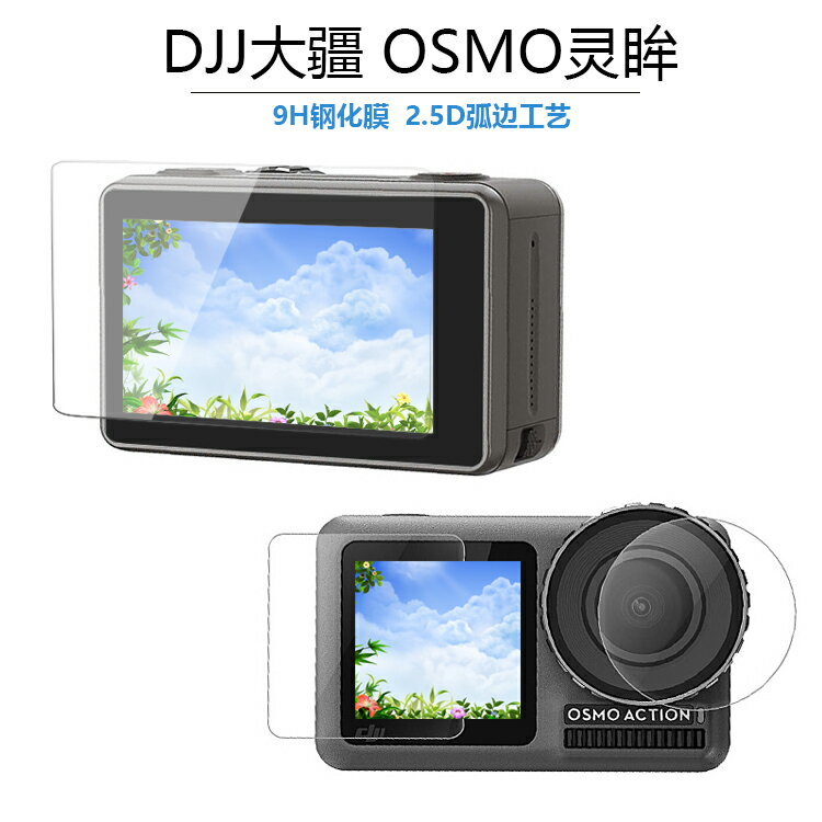 大疆靈眸pocket 2鋼化膜Osmo Action高清保護貼膜鏡頭DJI相機配件