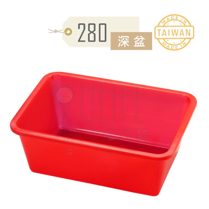 【九元生活百貨】280深盆 深皿 塑膠盆 炸物盆 串燒盆 MIT