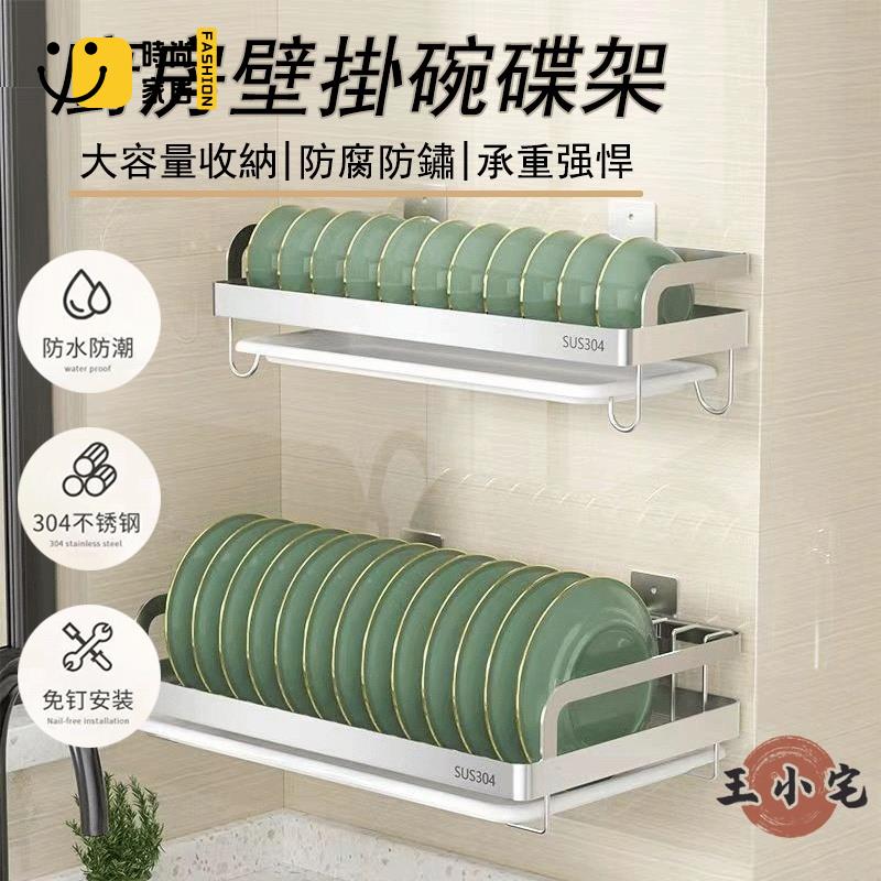工廠直銷 【免運】廚房置物架 瀝水架 壁掛置物架 桌面收納架 不鏽鋼置物架 收納架 廚房收納 碗盤收納 餐具收納特惠/工廠現貨直銷 全館折扣 售後保障 s546