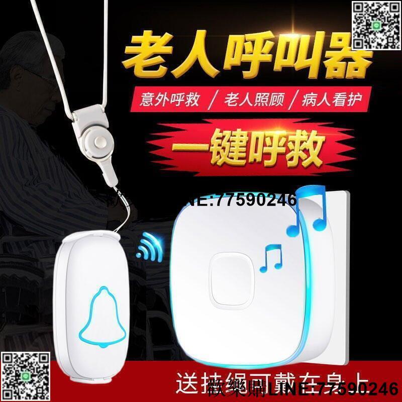 【歡樂購】店長推薦 老人呼叫器無線家用病人遠距離遙控一鍵緊急求救按鈴平安鐘呼喚鈴