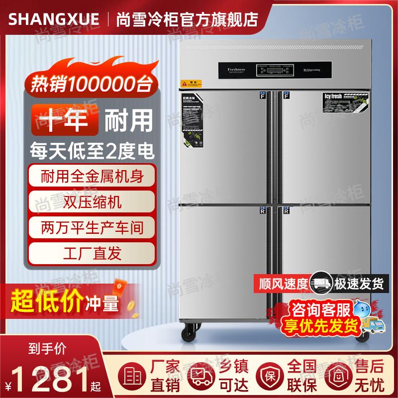 【臺灣公司 可開發票】尚雪四門冰箱商用六門冰箱冷藏冷凍雙溫大容量包郵廚房立式冷櫃