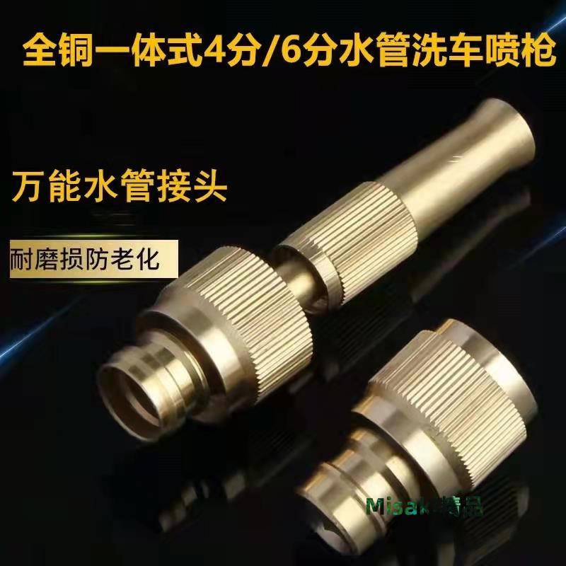 純銅加厚增壓噴槍水管萬能接頭沖洗澆花可調節高壓噴頭洗車水槍-Misaki精品