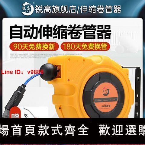 【臺灣公司 超低價】銳高氣鼓自動伸縮汽修氣管卷管器自動收管器汽車美容高壓管氣鼓