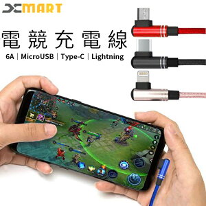 Xmart 6A 90度 1.2M 電競充電線 Micro USB/iPhone/Type-C 雙彎頭 L型 編織線 Lightning 蘋果 V8 安卓 快速充電線 閃充 快充線 傳輸線