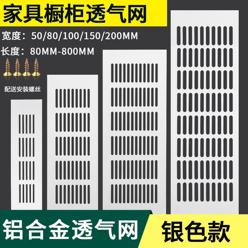 孔長方形散熱透氣網網格鞋櫃裝飾蓋排氣孔蓋